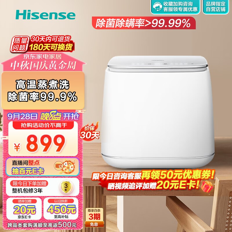 海信(Hisense) 1公斤迷你洗衣机全自动 洗衣机小型 内衣内裤洗袜子 高温煮洗 除螨洗HB1088以旧换新怎么看?