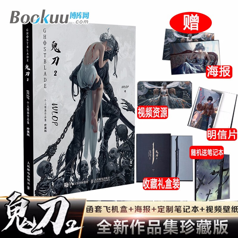 【人邮官方授权】鬼刀1-2-3wlop画册珍藏版画集WLOP个人插画作品集漫画 鬼刀2单本