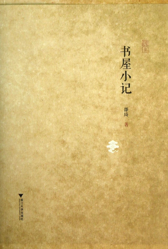 书屋小记