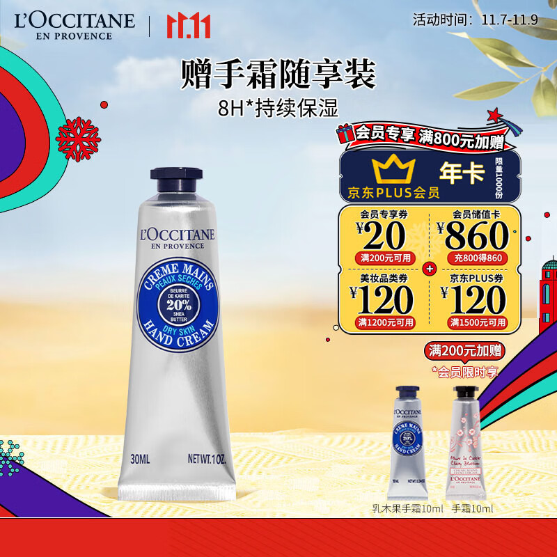 欧舒丹乳木果护手霜30ml手膜防干裂滋润易留香易吸收伴手礼送男女友礼物怎么看?