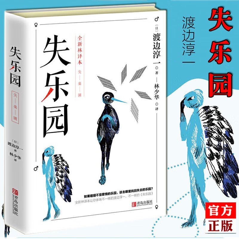 正版自选 渡边淳一全集 失乐园+欲乐园+复乐园+樱花树下+光与影+钝感力+红城堡+情欲课+情人+一片雪+ 两性关系爱情小说 心理学书籍 青岛