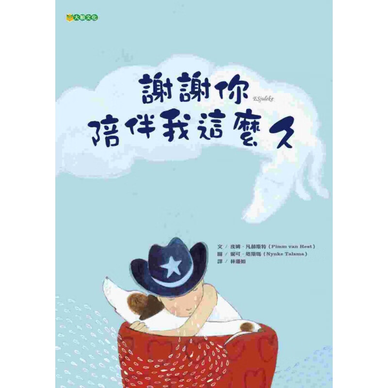 预订台版 台版漫画 谢谢你陪伴我这么久 读物生命教育