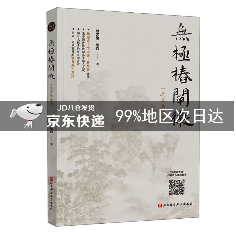 无极桩阐微