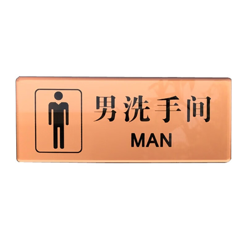 洗手间指示牌卫生间标识牌大号男女厕所标志提示门牌标志牌 男洗手间