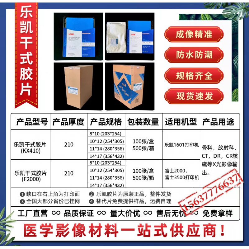 医用干式胶片kx410胶片热敏胶片x光胶片骨科胶片 乐凯kx410/8*10*100