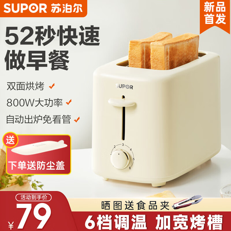 苏泊尔(SUPOR) 面包机家用小型多功能全自动多士炉烤面包片早餐三明治吐司机双面加热面包 DJ805