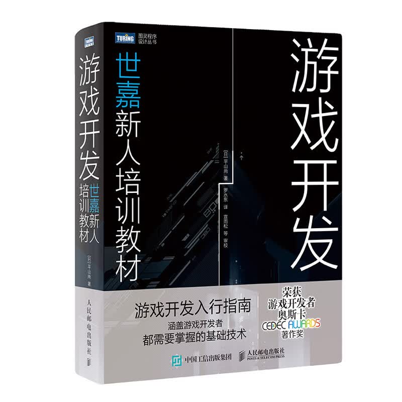 游戏开发 世嘉新人培训教材