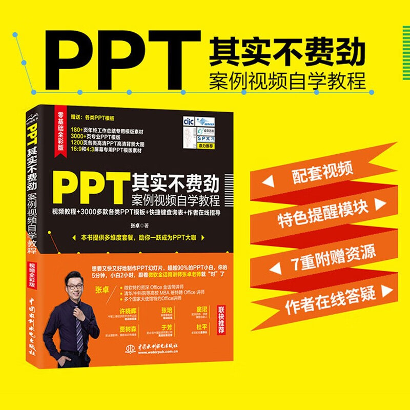 PPT其实不费劲 案例视频自学教程（全彩印+视频讲解）wps office高效办公技巧大全 ppt设计思维ptt制作教程ppt书籍ppt教程办公应用办公软件详情图