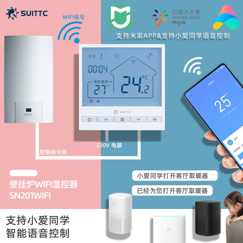 SUITTC鑫源壁挂炉温控支持米家M201可手机APP远程支持小爱同学语音控制 M201无线WIFI套装（手机控制）高性价比高么？