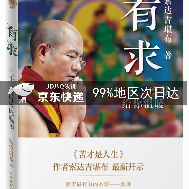 有求：二十一度母给你温暖 有求