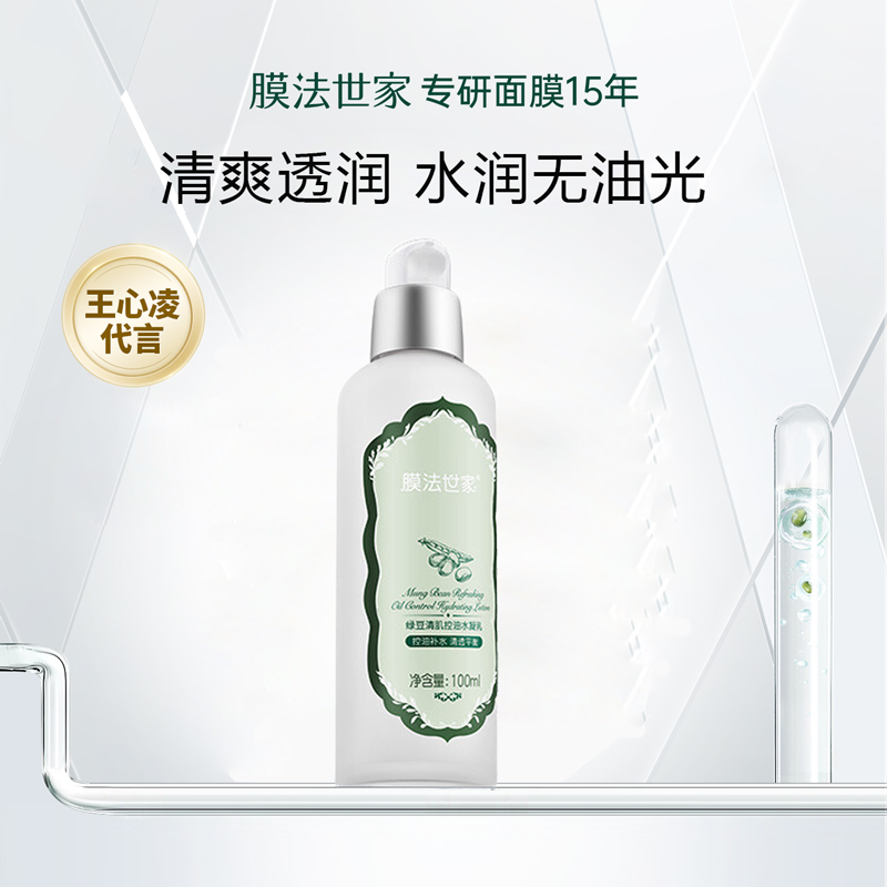 膜法世家绿豆清润控油水凝乳100ml(水嫩控油告别油田脸)