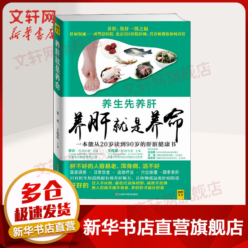 养肝就是养命