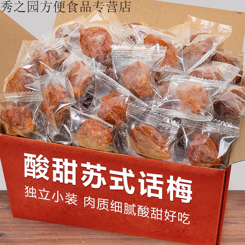 梦信话梅独立小包装话梅酸梅干话梅零食休闲食品凉果蜜饯梅子a 特大