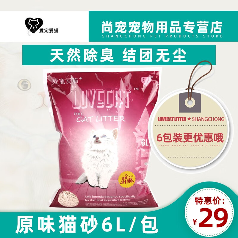 LOVECAT猫砂爱宠爱猫原味豆腐猫沙玉米植物猫砂6L除臭易结团猫沙无尘结团快