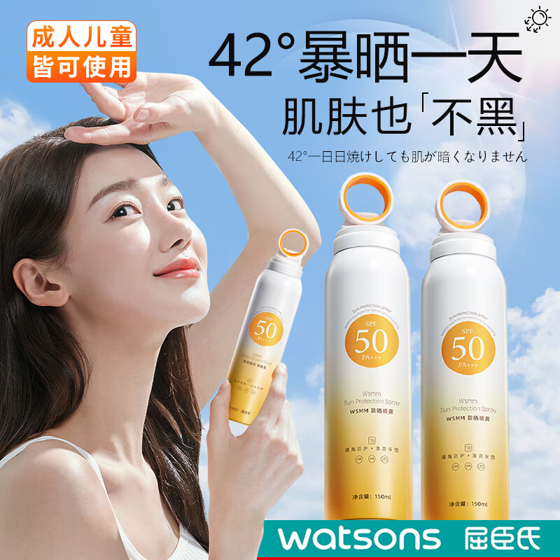 beauty notes小光圈防晒喷雾女男紫外线50+倍户外军训防水防汗全身150ml