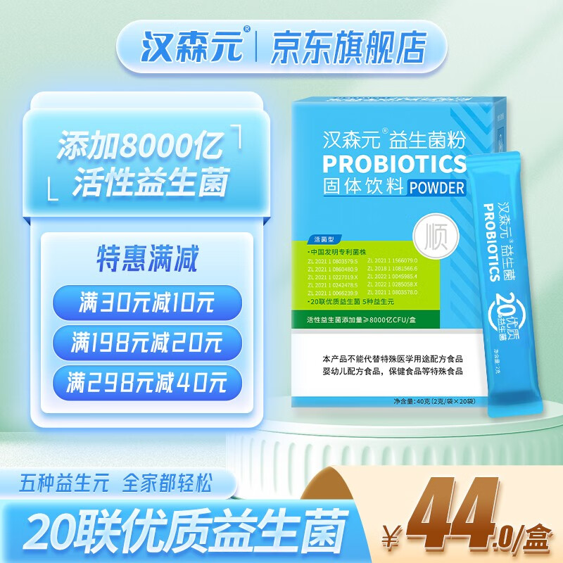 汉森元益生肠胃肠道活性特别添加免疫球蛋白专利株儿童中老年非调理冻干粉 8000亿益生【5盒实惠装】