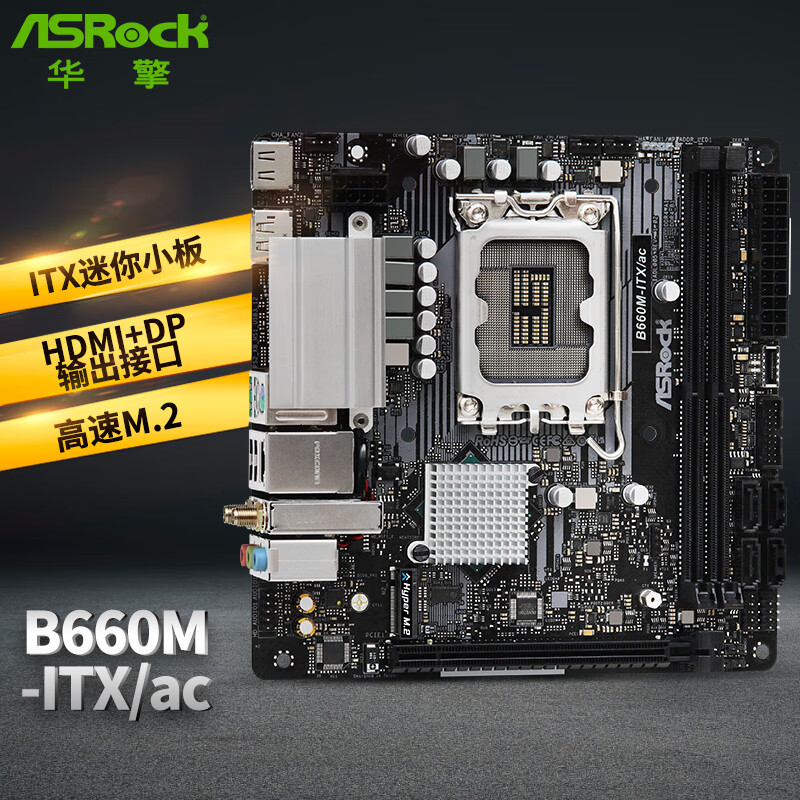 华擎(ASRock) B660M-ITX/ac 迷你主板 支持CPU12600/12700(INTEL B660/LGA 1700)