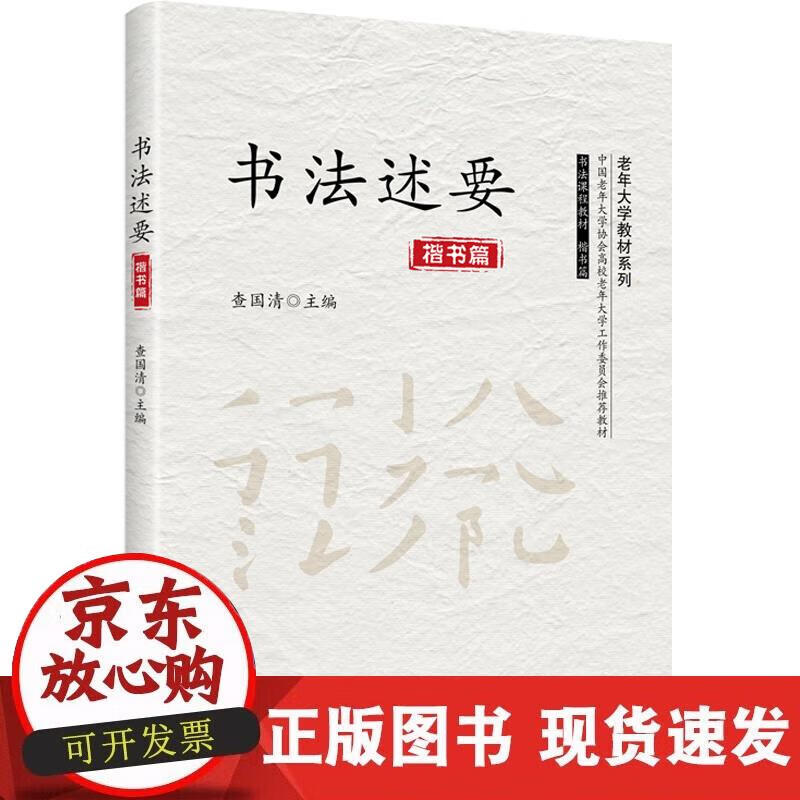 【正版现货】书法述要