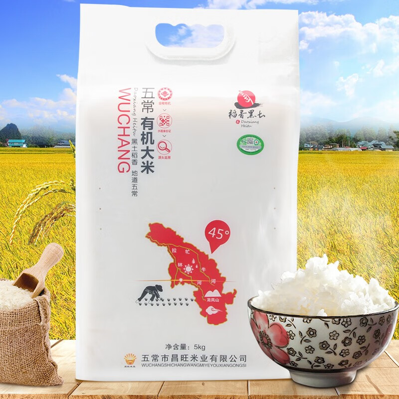【5月生产】稻香黑土五常大有机大米稻花香2号大米5kg品质有机认证