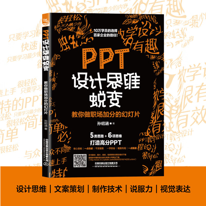PPT设计思维蜕变：教你做职场加分的幻灯片详情图