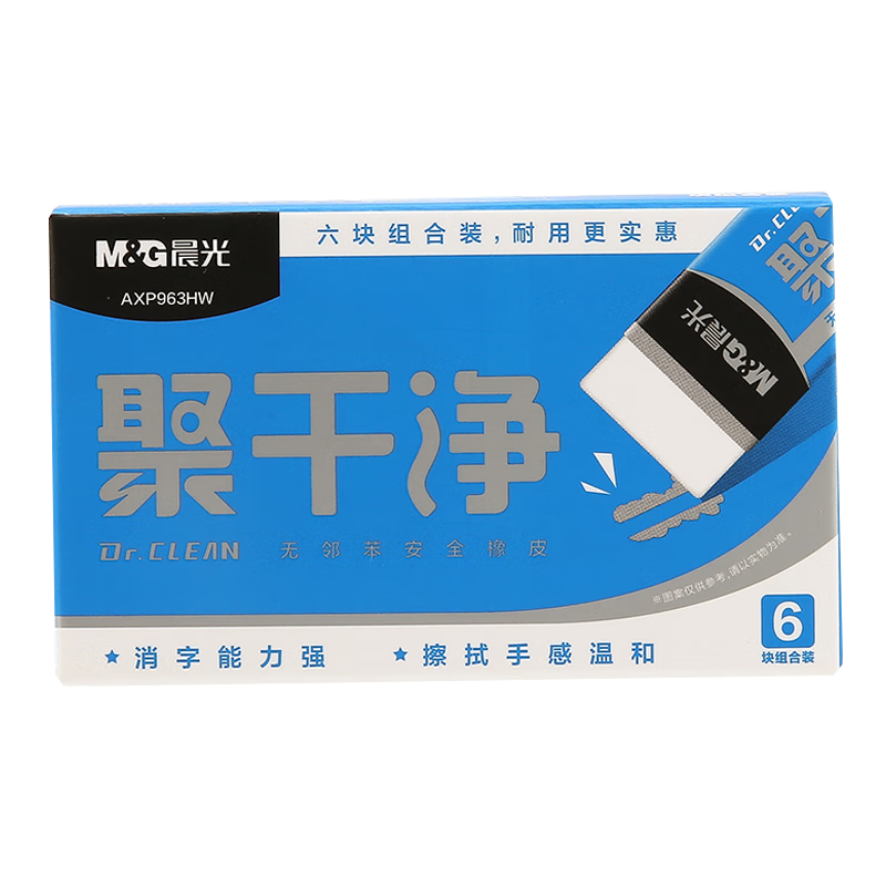M&G 晨光 AXP963HW 聚干净系列橡皮擦 小号6块装