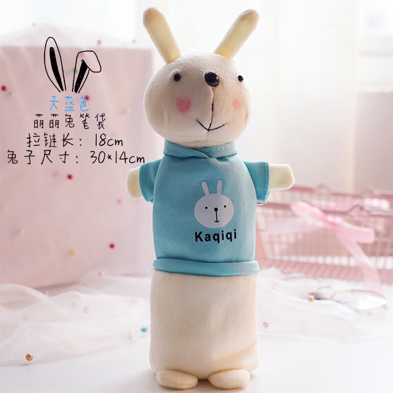 炫方小学生笔袋动物造型可爱兔子创意文具盒女孩幼儿园全班奖品批发 天蓝色/萌萌兔笔袋