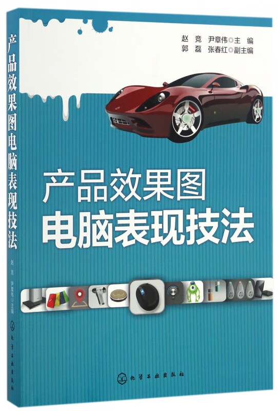 产品效果图电脑表现技法