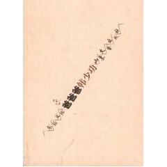 爸爸爸 韩少功 【放心选购】
