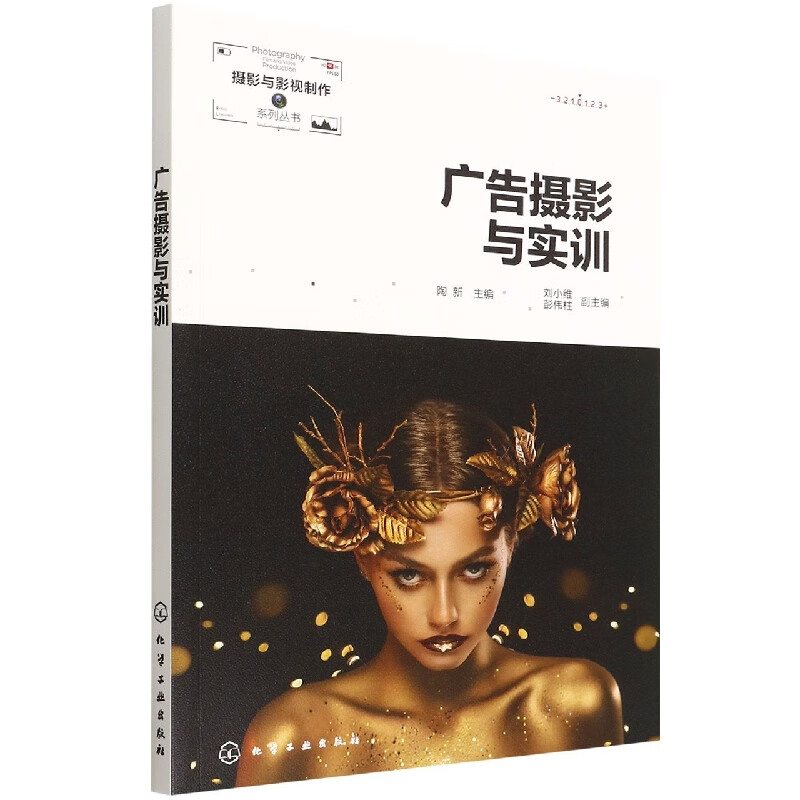 广告摄影拍摄作品教程的简单介绍