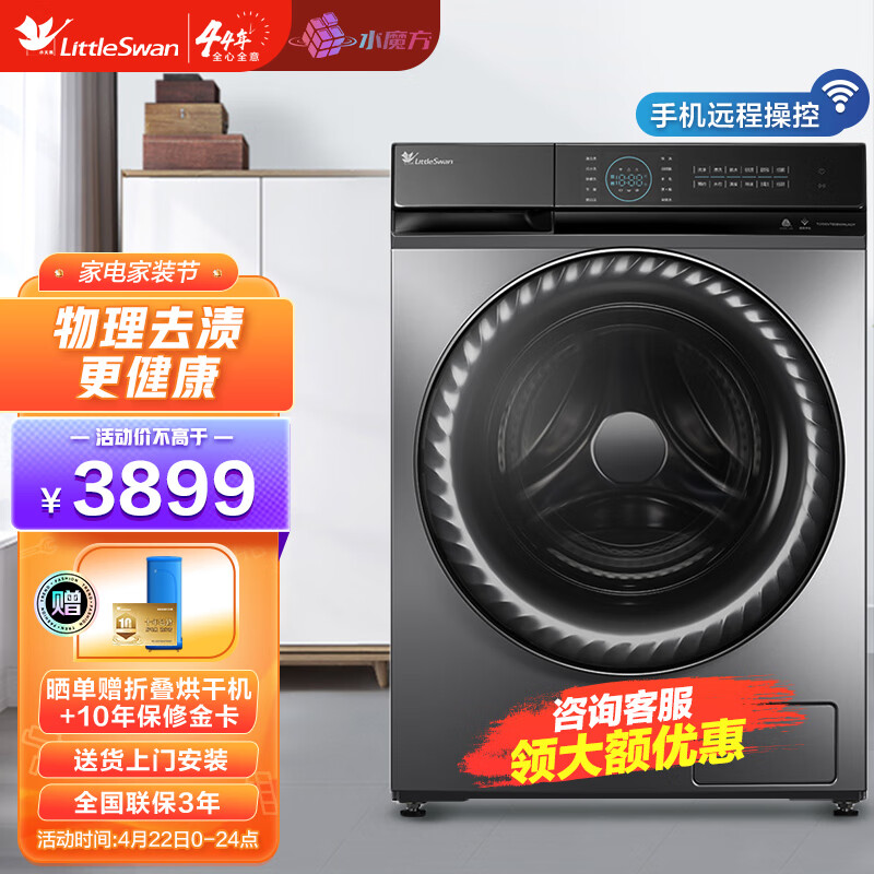 小天鹅(LittleSwan)洗衣机滚筒全自动 超微净泡水魔方10公斤kg护色护形银离子除菌智能家电 滚筒款TG100VT808WMUADY