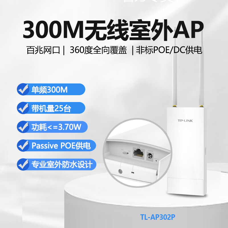 TP-LINK 无线室外AP大功率wifi6全屋覆盖5G双频千兆发射POE供电tplink普联500米防水路由器TL-AP1901GP 300M全向天线带机量25台TL-AP302P