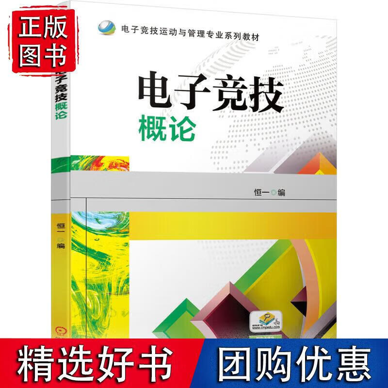 电子竞技概论正版