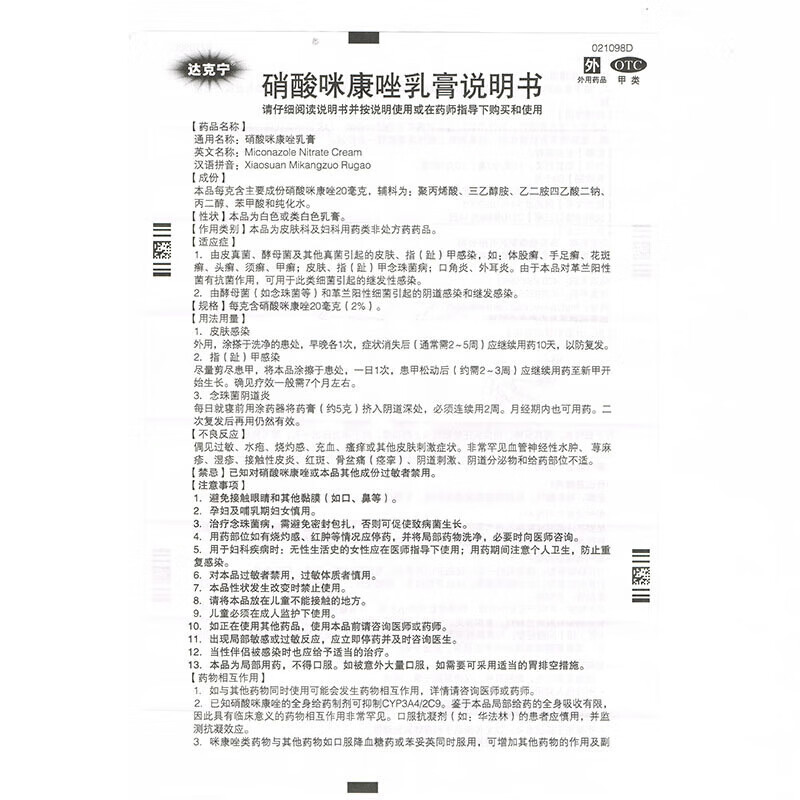 达克宁软膏硝酸咪康唑乳膏20g涂剂妇科达克宁栓外阴炎止痒抗菌真菌感染杀菌软膏硝酸米康唑达克灵林药膏 婴儿尿布疹膏药膏:1盒+1盒硝酸咪康唑散粉