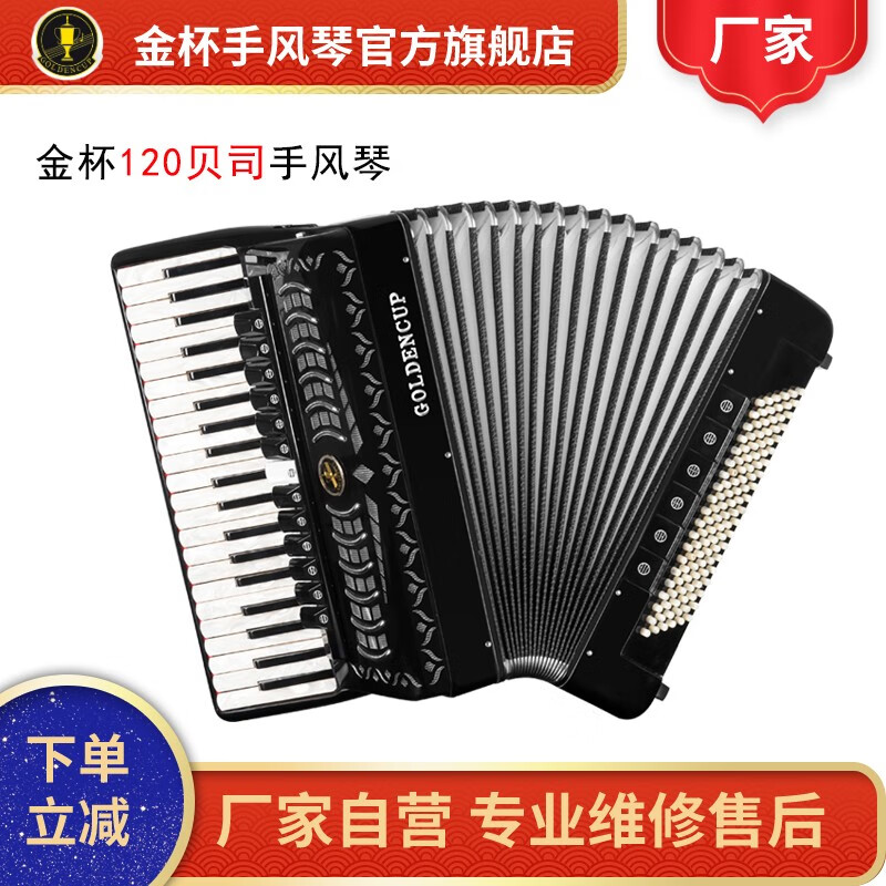 金杯手风琴厂家 JH2012-A经典四排簧41键120贝斯学校考级演奏用手风琴