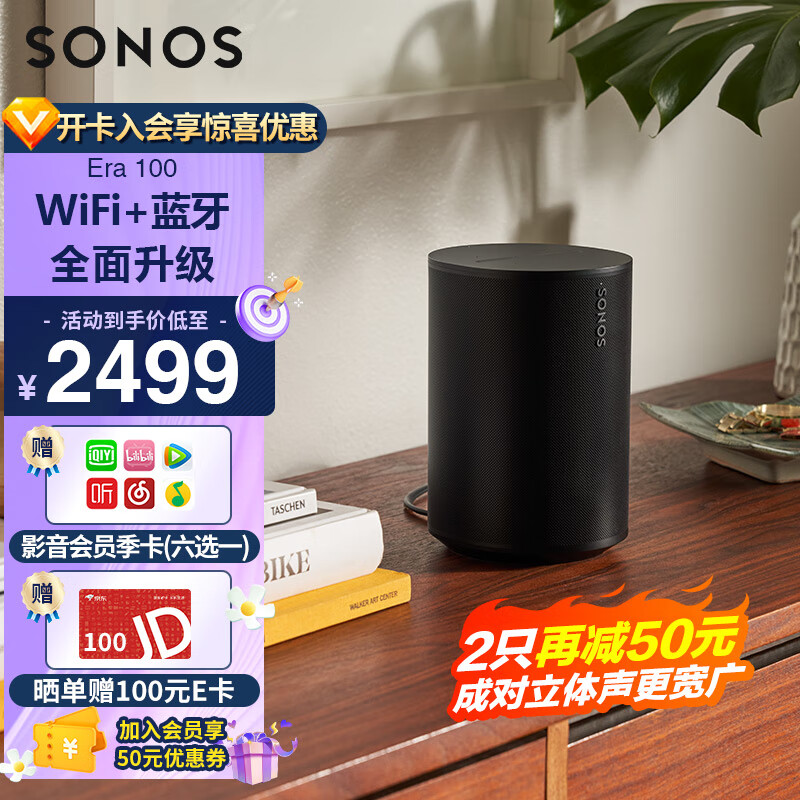 SONOS Era100 WIFI无线蓝牙 环绕可组合 家庭影院 迷你音响 One升级版 家用桌面客厅卧室书架 黑色使用感如何?