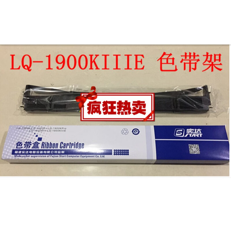 实达lq-1900k iiie lq1900kiii 1900k pro gzs002000色带