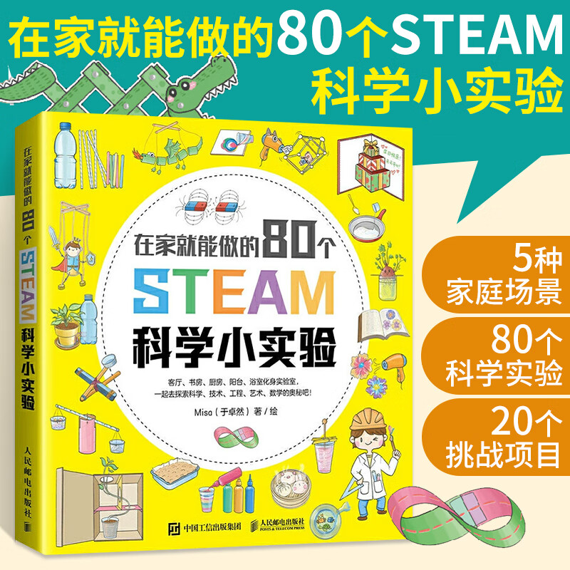 亲子成长类教程综合性教育课程书籍 儿童趣味科学小实验