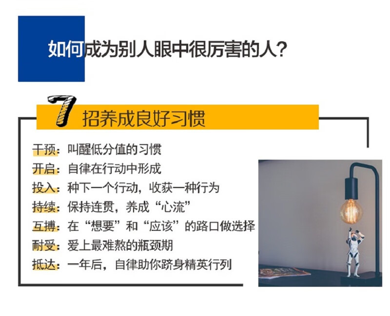 自律：如何成为别人眼中很厉害的人详情图