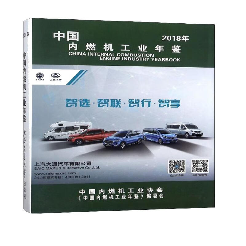 中国内燃机工业年鉴（2018年）