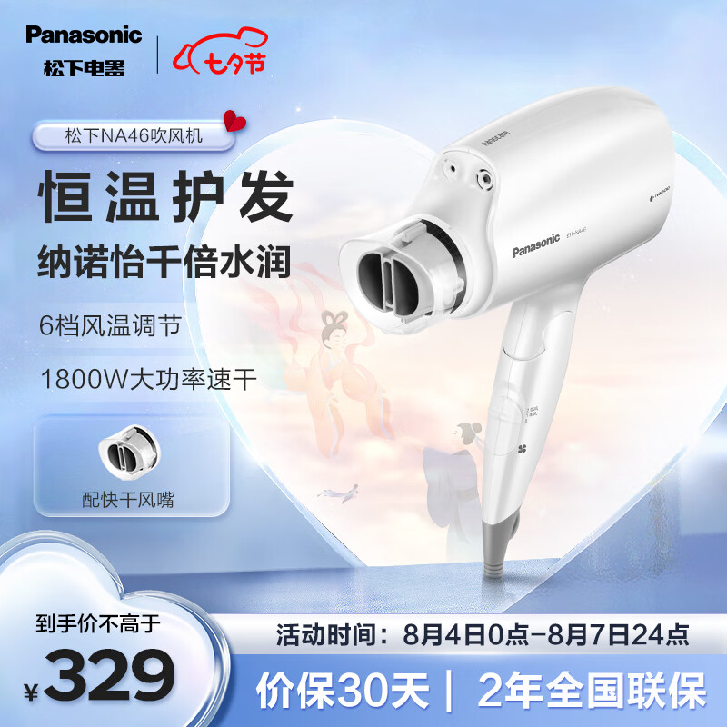 松下（Panasonic）电吹风机大功率大风力速干折叠便携 女友七夕情人节礼物 家用纳诺怡护发不伤发电吹风筒WNA3C属于什么档次？