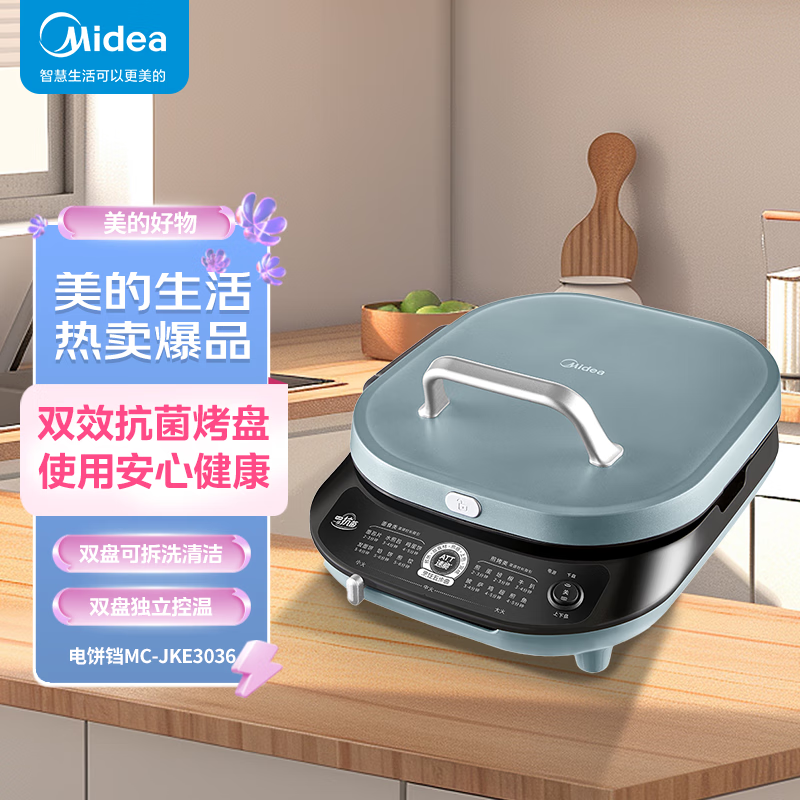 美的（Midea）电饼铛家用双面加热加深烤盘蒸汽嫩烤上下盘可拆洗煎烤机 烤饼机早餐机MC-JKE3036【ZMD安心系列】