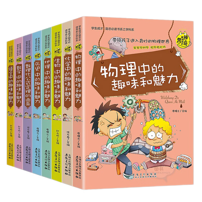 ���ڲ������������ض��������߰��꼶��һ����ض��鼮�����Ƽ�ȫ�׳��п����Ķ��鼮8�����С��������֪ʶ��ȫ������ѧ��������ʽ������ʷ��ѧ���������е�Ȥζ�������ʺ���ѧ��������һ�������꼶���꼶С�����ϲ� ����Ȥζ 45.85Ԫ