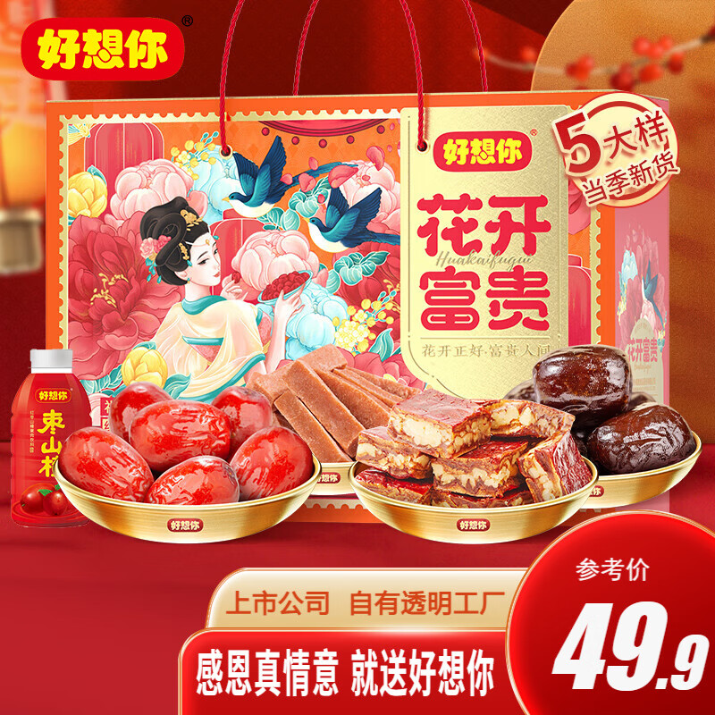 好想你 中秋红枣礼盒大枣夹核桃蜜饯果干零食大礼包送礼花开富贵1433g使用感如何?