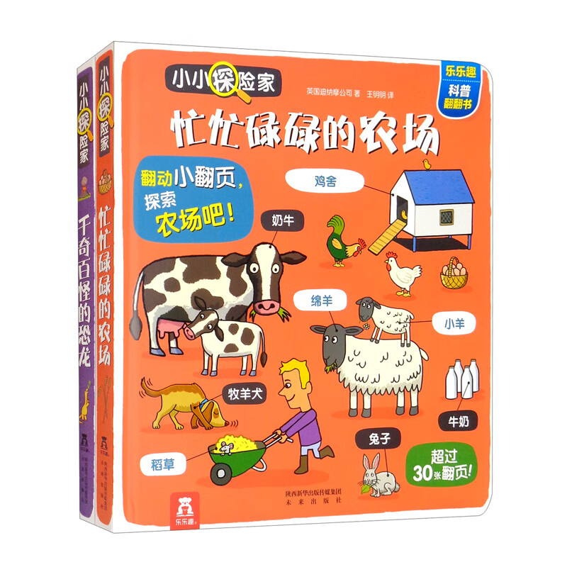 乐乐趣小小探险家第三辑（套装共2册）