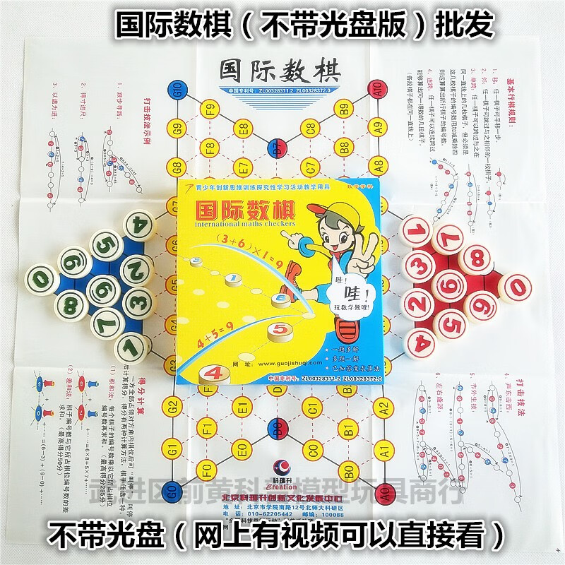 萨默斯国际数棋数棋2023小学生竞赛教学棋男女孩多功能比赛棋数字棋