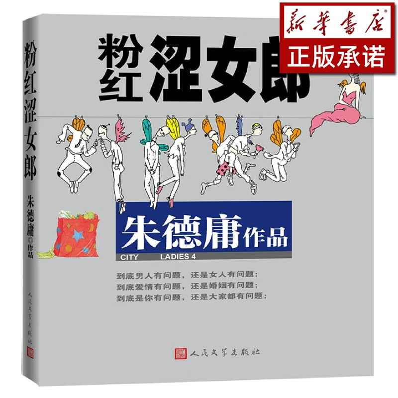 粉红涩女郎/朱德庸作品