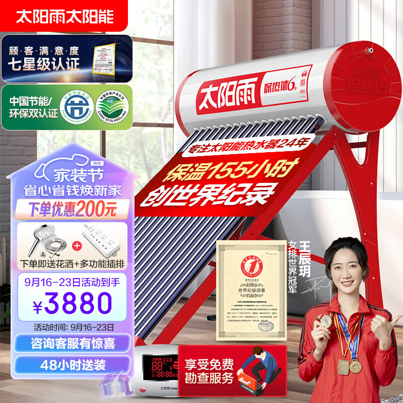太阳雨 （Sunrain）太阳能热水器家用全自动上水 光电两用一级能效 配智能仪表电加热 180L保热墙6代24管怎么样,好用不?
