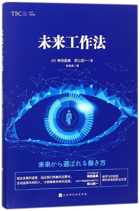 未来工作法