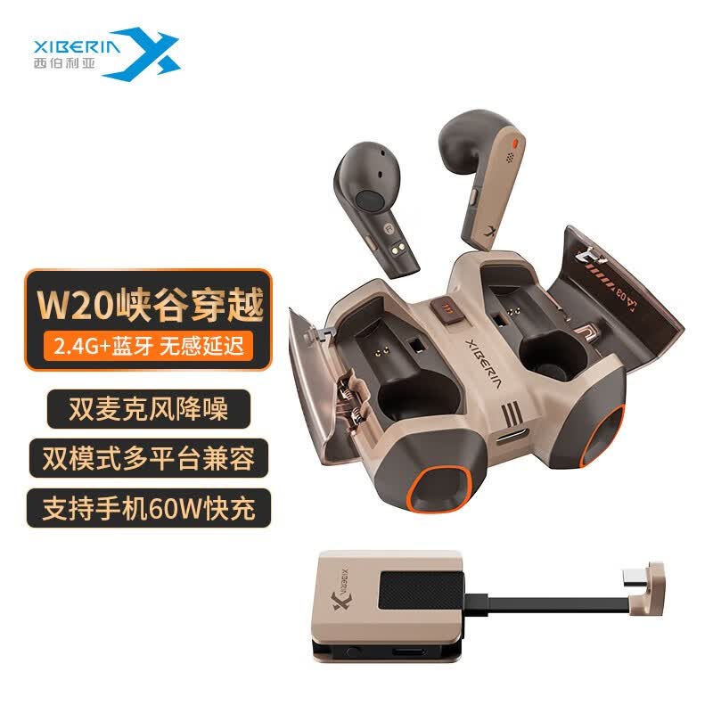 西伯利亚(XIBERIA) W20真无线蓝牙游戏耳机2.4G双模半入耳式电脑手机ENC电竞吃鸡耳麦 W20棕色【峡谷穿越旗舰版】