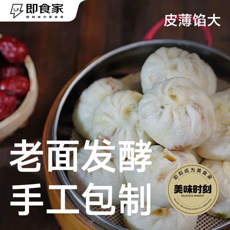 即食家嵊州鲜肉小笼包800g 内含4小袋 共32个 老面手工鲜肉包子 面点 使用感如何?